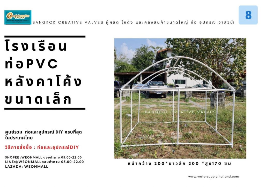 โรงเรือนท่อpvc