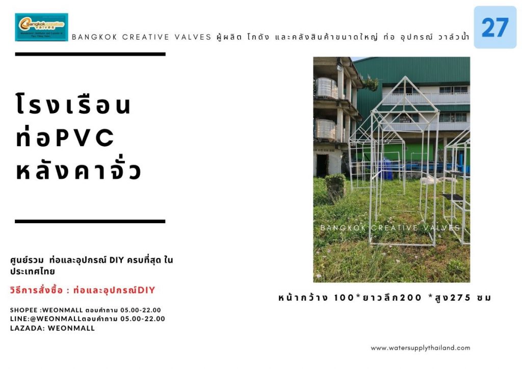 โรงเรือนท่อpvc